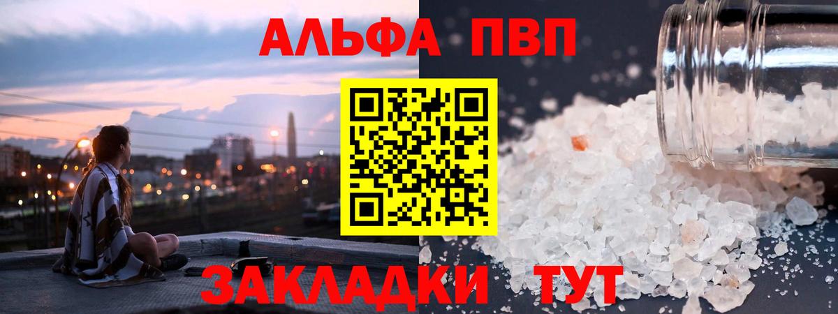 APVP Соль  Вход с VPN  Рязань  где купить наркоту  Альфа ПВП Crystall 