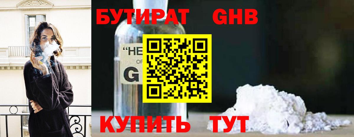 БУТИРАТ GHB Рязань