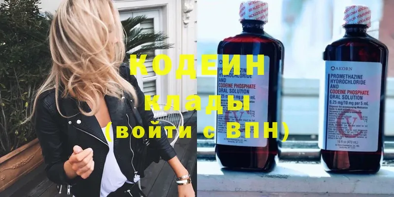 Кодеин Purple Drank  Рязань 