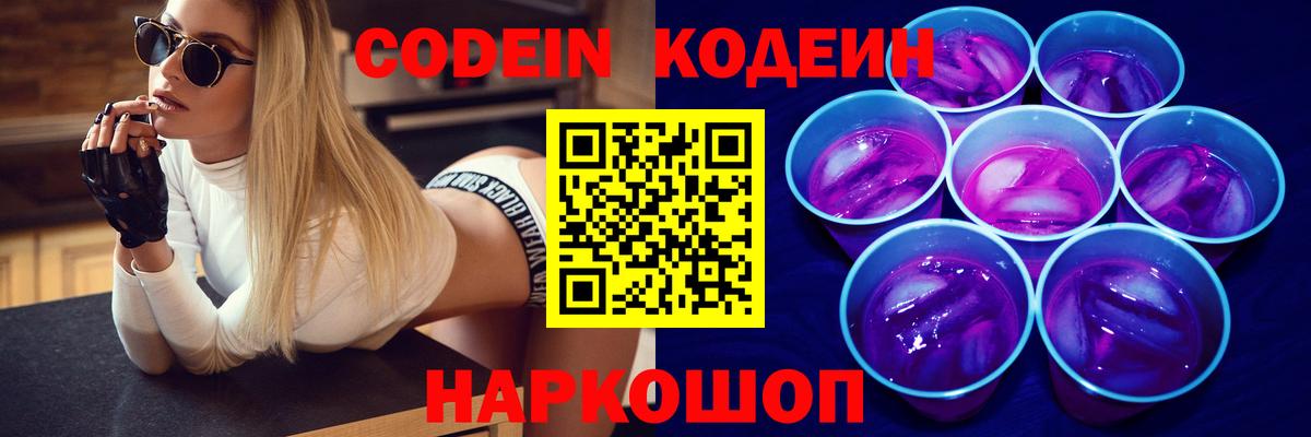 Кодеиновый сироп Lean Purple Drank  Кодеин Purple Drank  Вход с VPN  Рязань 