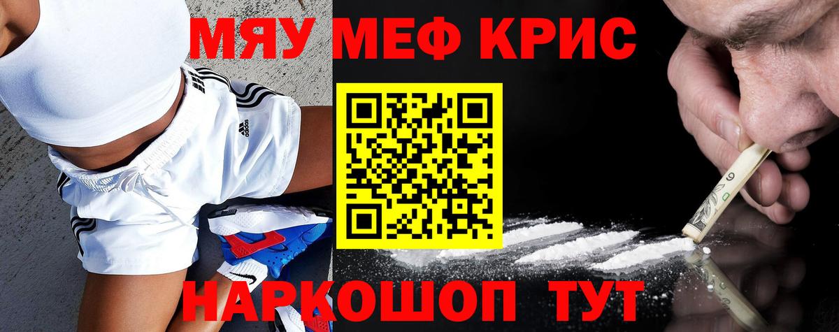 МЕФ кристаллы Рязань