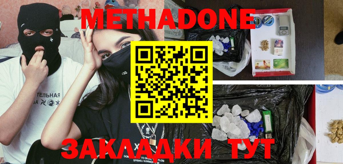 МЕТАДОН мёд  МЕТАДОН VHQ  Вход с VPN  Рязань 