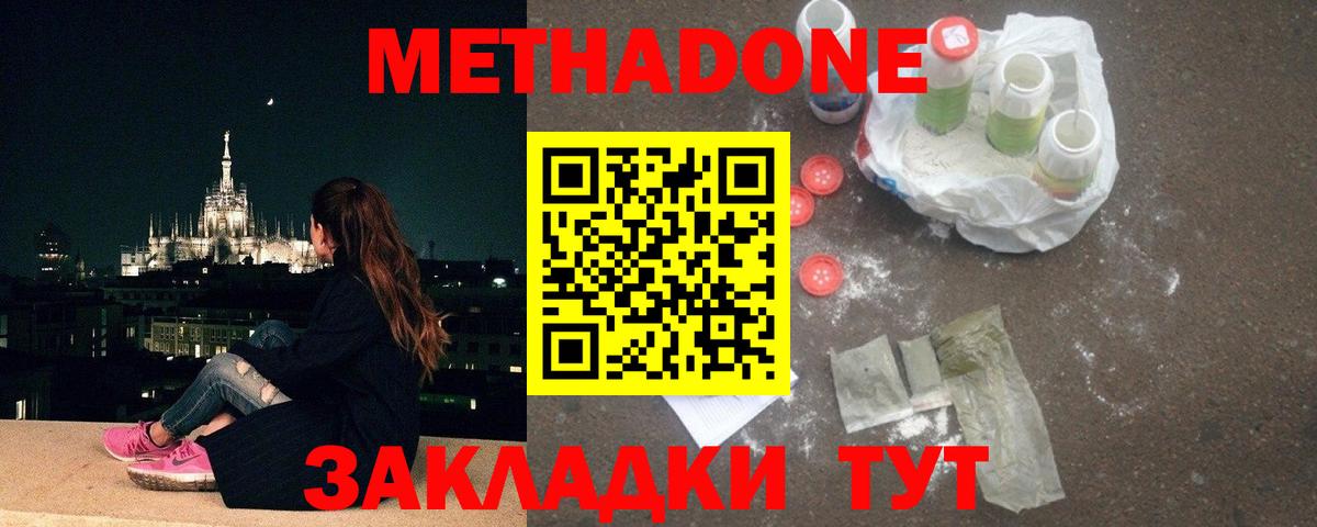 Метадон белоснежный Рязань